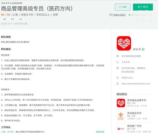 来源：拼多多在拉勾网的招聘页面截图