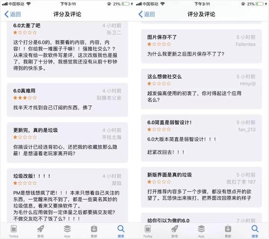 App Store上的用户吐槽