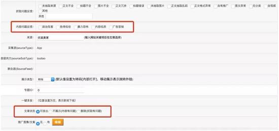 图 | 通过屏蔽来过滤垃圾内容的人工操作后台