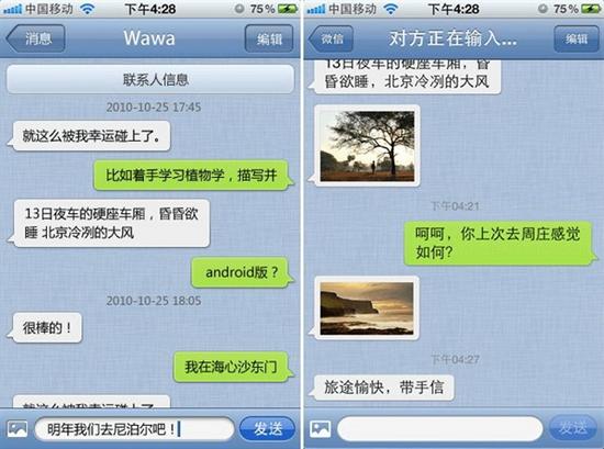 微信1.0 for iPhone
