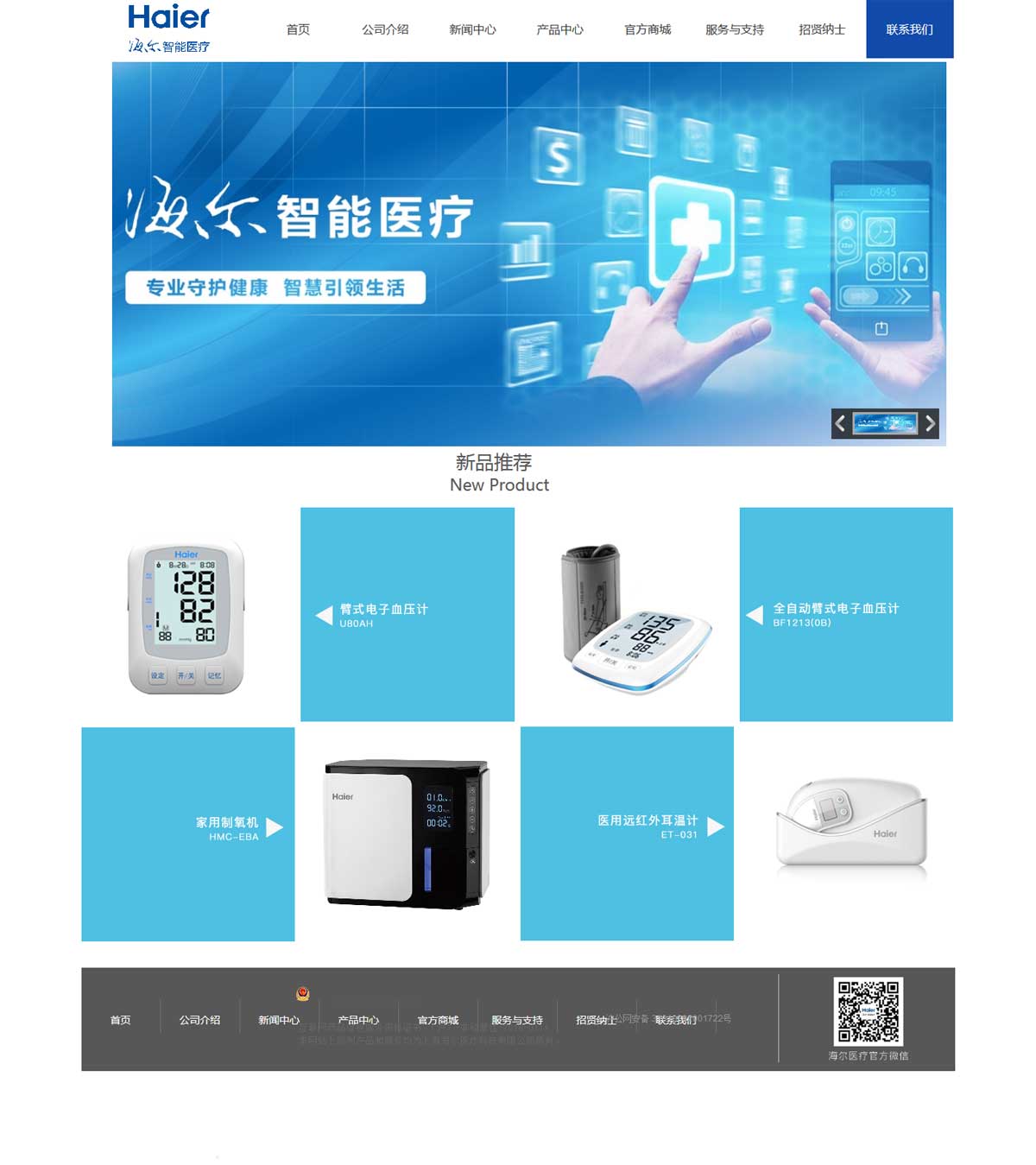 上海海尔医疗科技有限公司1.jpg