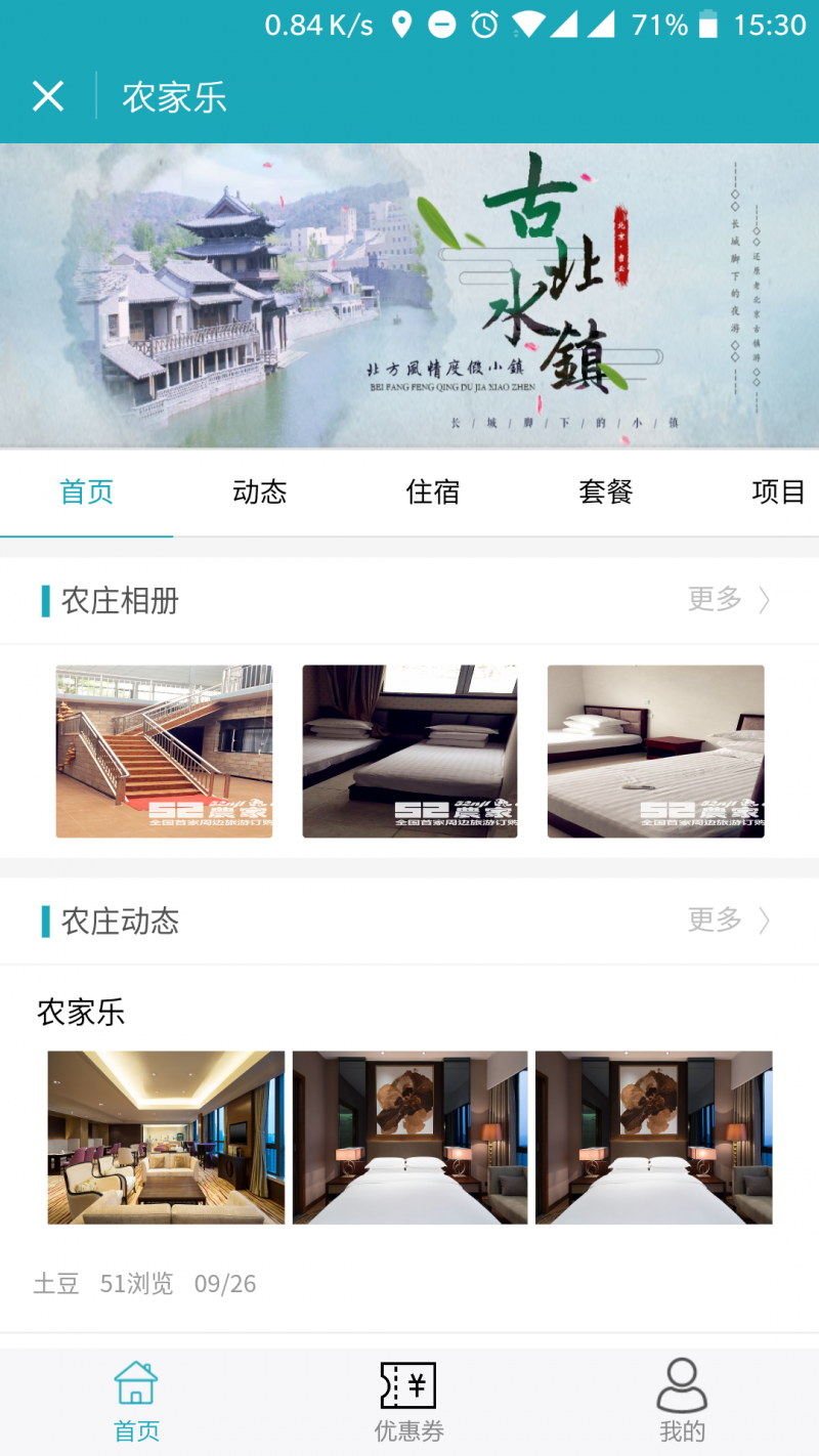 农家乐.png