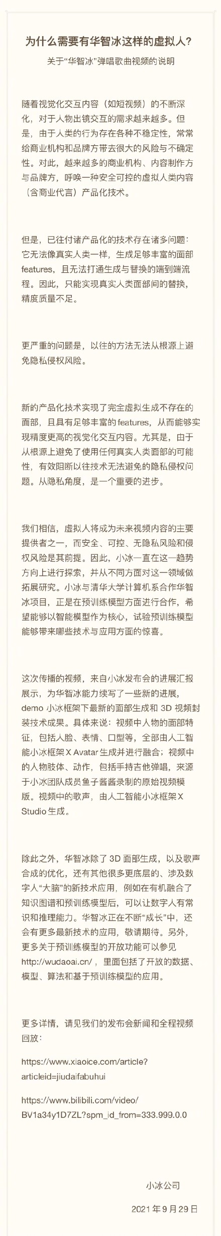 清华首个虚拟学生华智冰唱歌视频走红！小冰揭露弹唱秘密