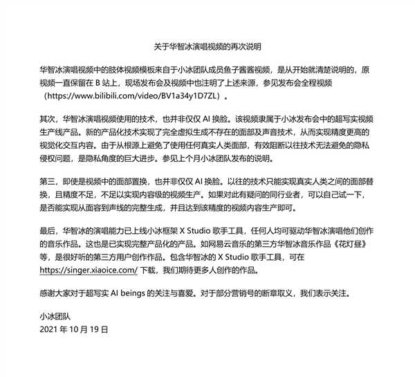 清华首个虚拟学生华智冰演唱视频遭质疑！小冰回应：并非AI换脸