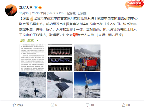 中国首套冰川实时监测系统研发成功：数据5分钟更新一次