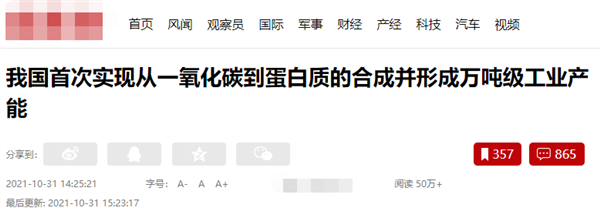 中国用尾气合成出蛋白质 这个全球首次的技术为啥还被喷了？