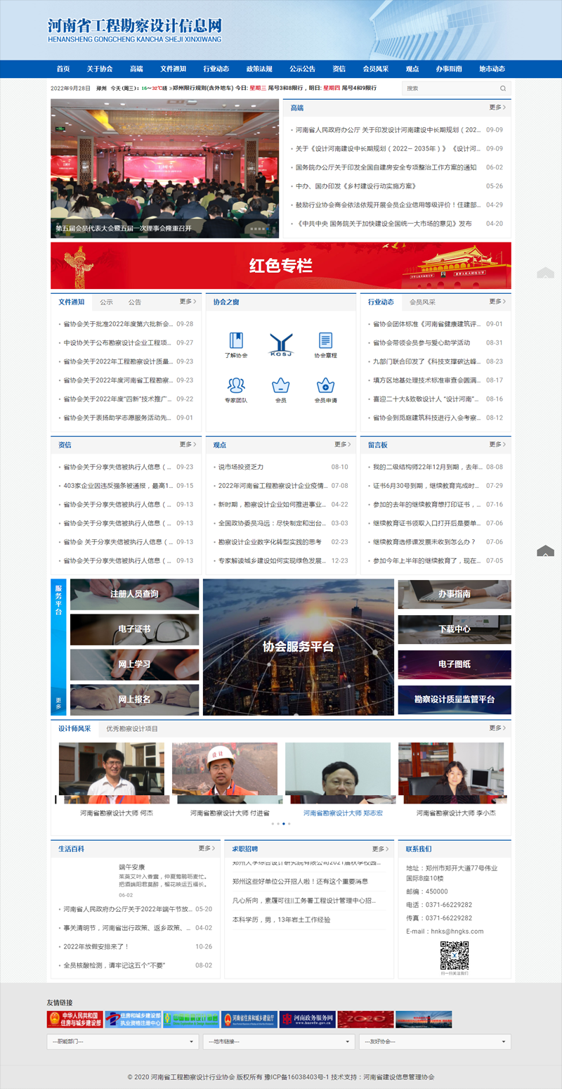 河南省工程勘察设计行业协会_big.png