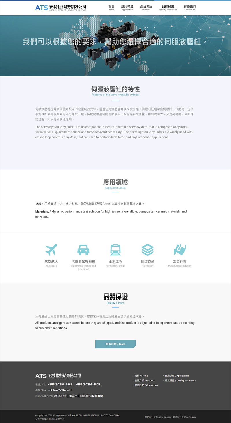 ATS-安特仕科技有限公司_大图.png